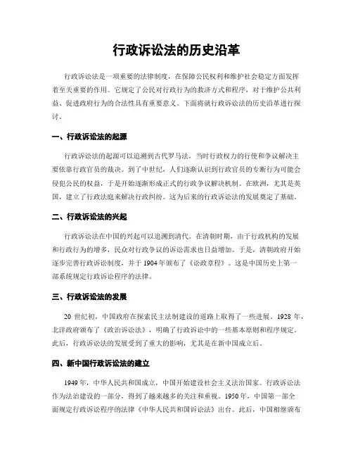 行政诉讼法的历史沿革