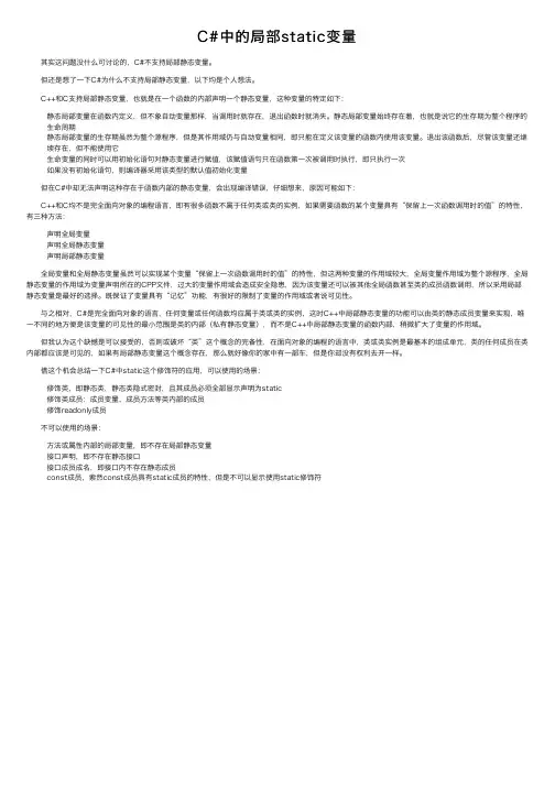 C#中的局部static变量