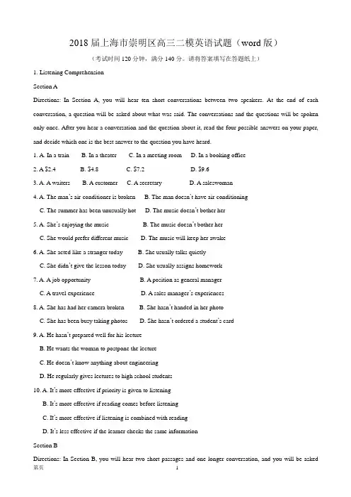 2018届上海市崇明区高三二模英语试题(word版)