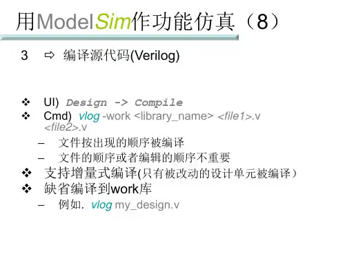详细介绍modelsim的使用方法