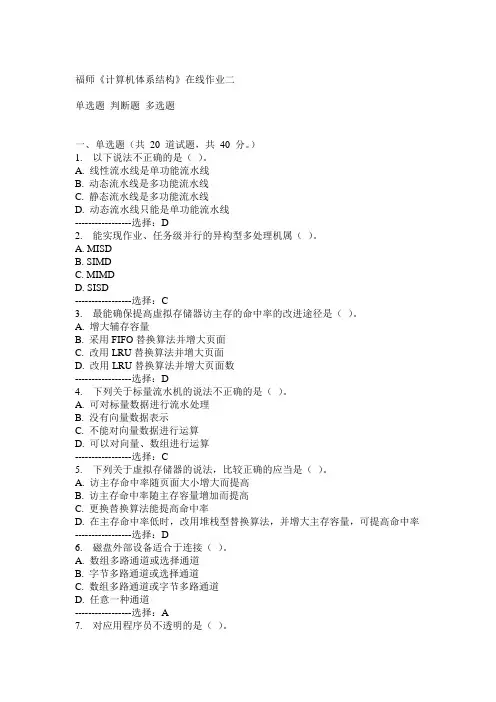 14秋福师《计算机体系结构》在线作业二满分答案