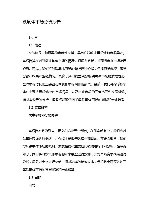 铁氧体市场分析报告