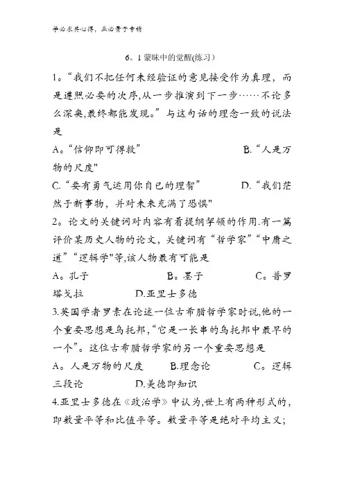 高中历史3 6.1蒙昧中的觉醒 