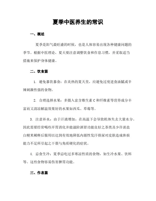 夏季中医养生的常识