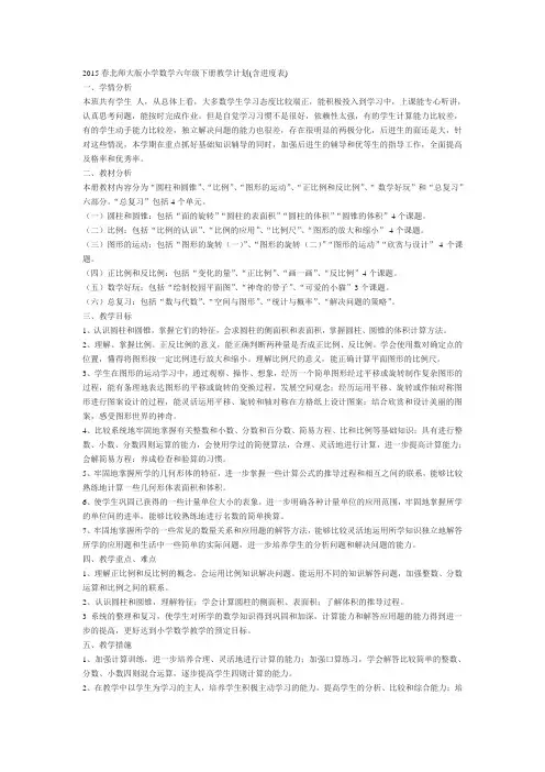 人教六年级下册数学教学进度表