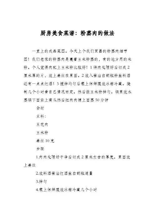 厨房美食菜谱：粉蒸肉的做法_7