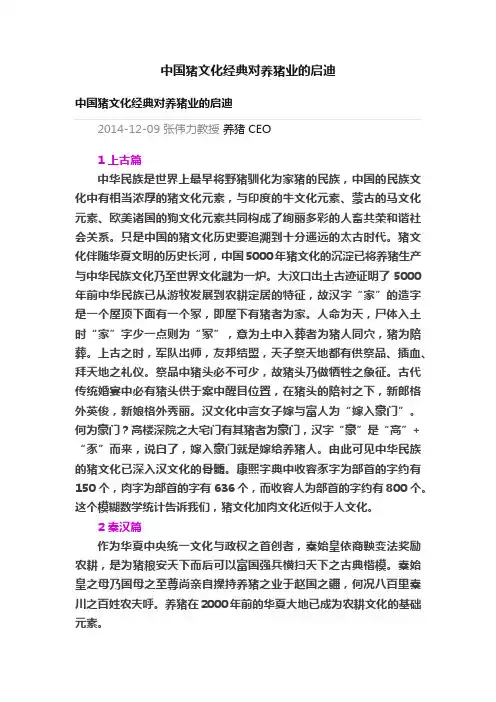 中国猪文化经典对养猪业的启迪