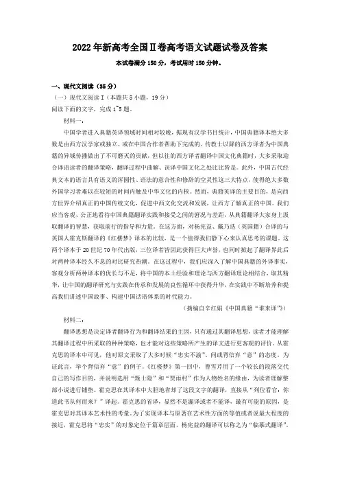 2022年新高考全国Ⅱ卷高考语文试题试卷及答案