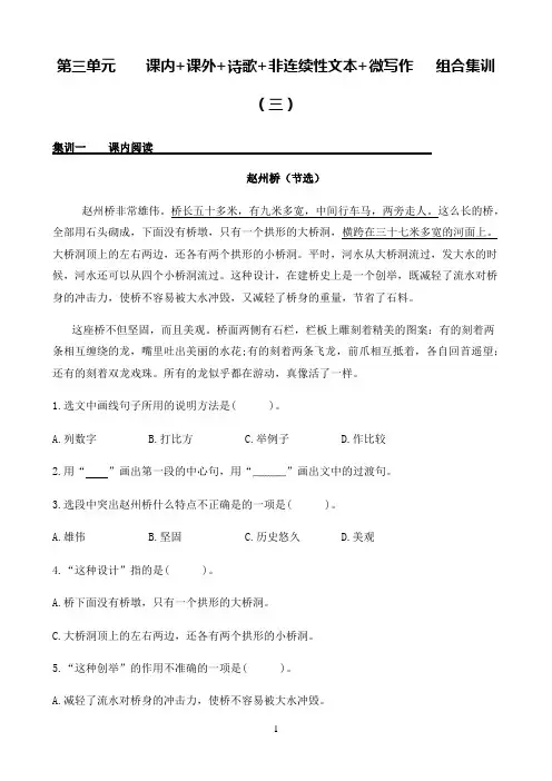小学语文人教部编版三年级下册第三单元 课内+课外+诗歌+非连续性文本+微写作 组合集训（，48