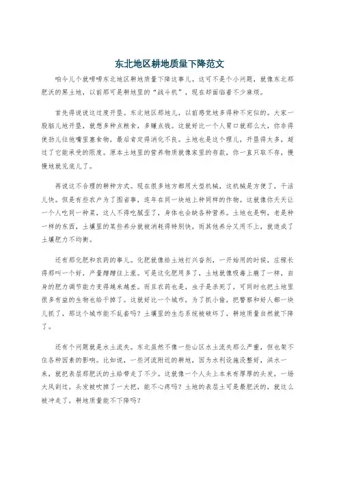 东北地区耕地质量下降范文