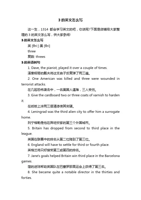3的英文怎么写
