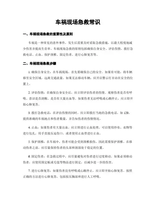 车祸现场急救常识