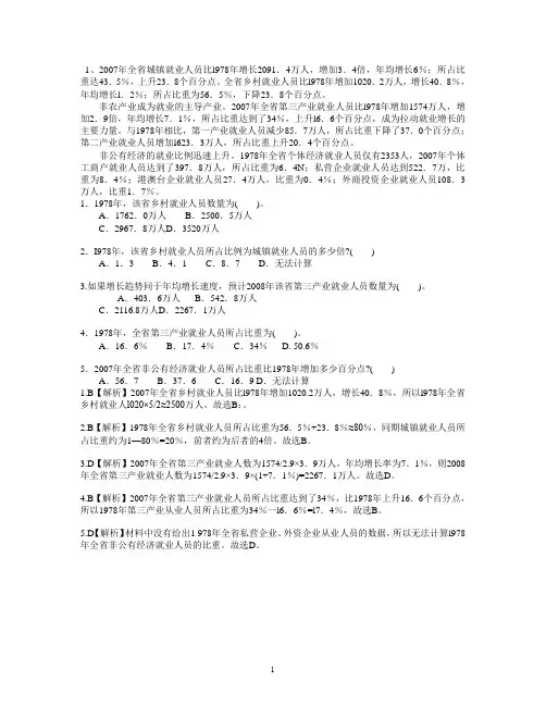 资料分析题库2