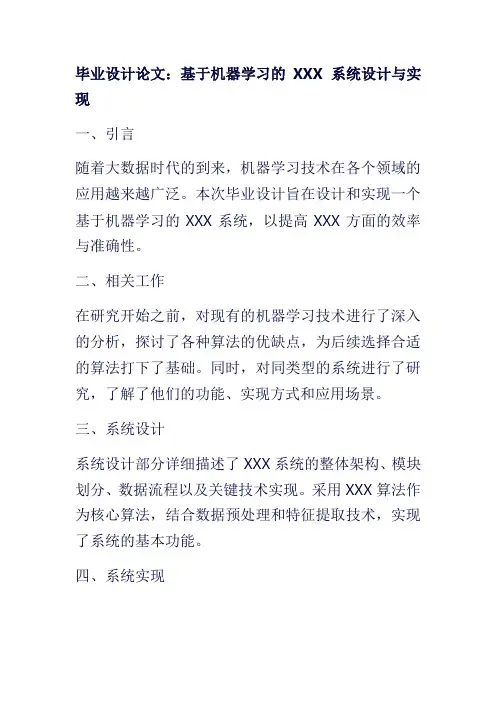 毕业设计论文