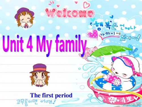 三年级英语上册Unit4MyFamily课件2广东版开心