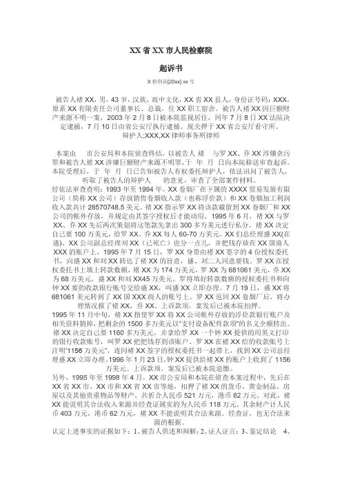 人民检察院起诉书范例