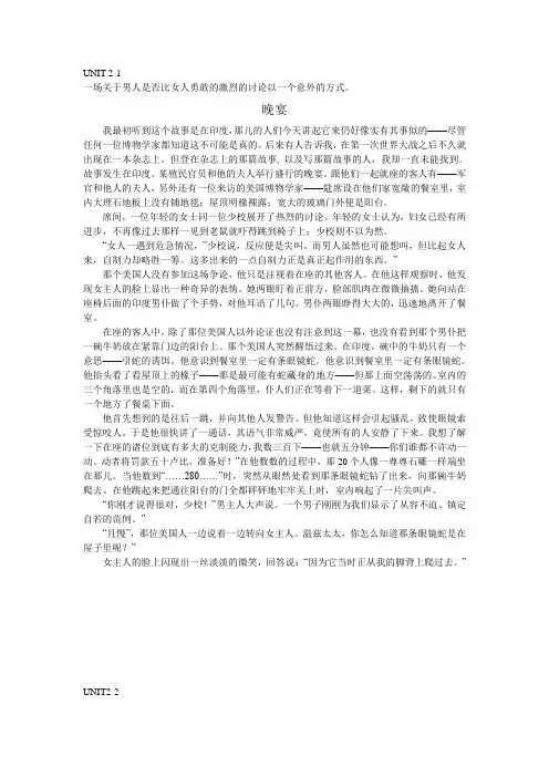 大学英语精读第三版第二册中课文翻译