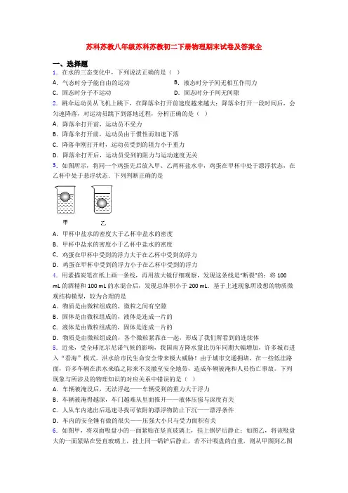 苏科苏教八年级苏科苏教初二下册物理期末试卷及答案全