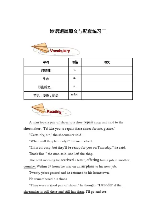妙语短篇原文与配套练习二
