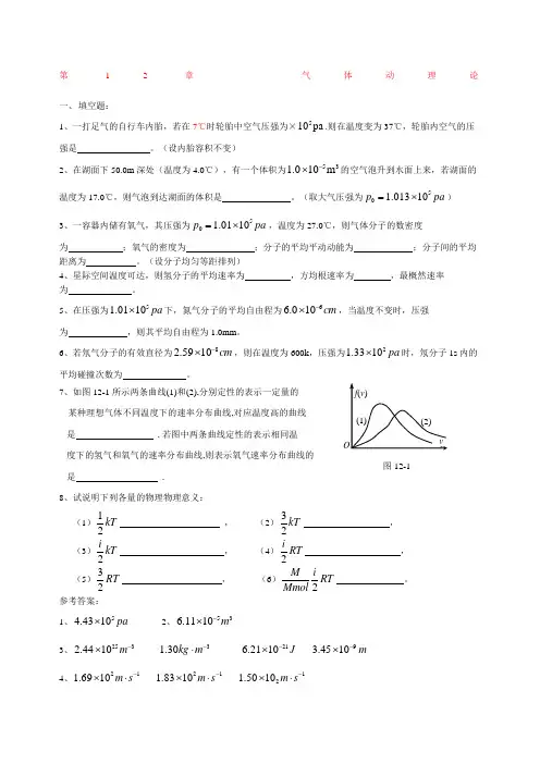 大学物理气体动理论热力学基础复习题及答案详解