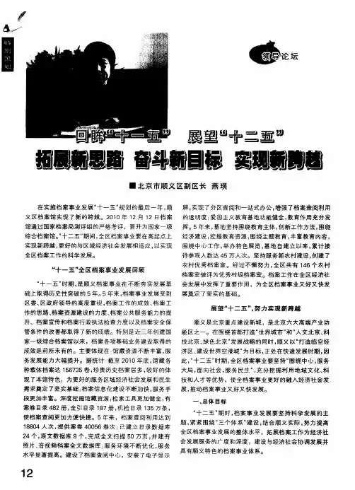 回眸“十一五”  展望“十二五”  拓展新思路  奋斗新目标  实现新跨越