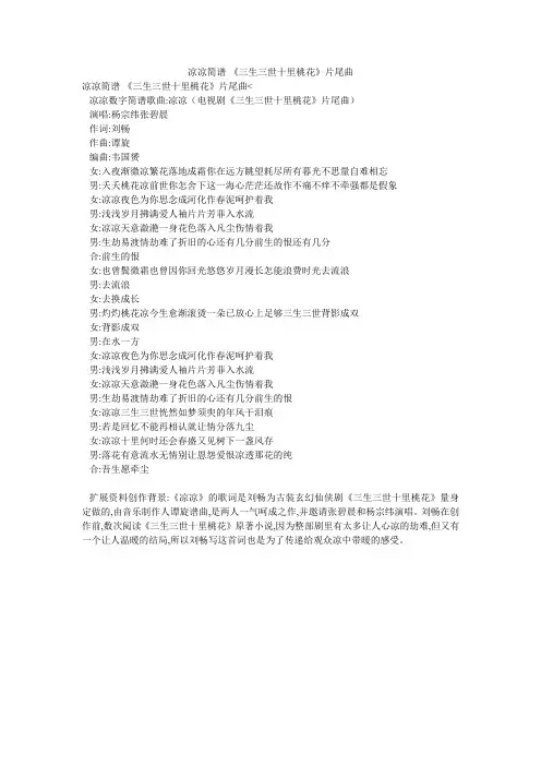凉凉简谱-《三生三世十里桃花》片尾曲