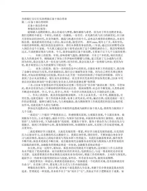 银行后备干部自荐信