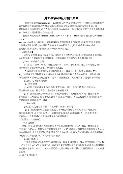 肺心病的诊断及治疗原则