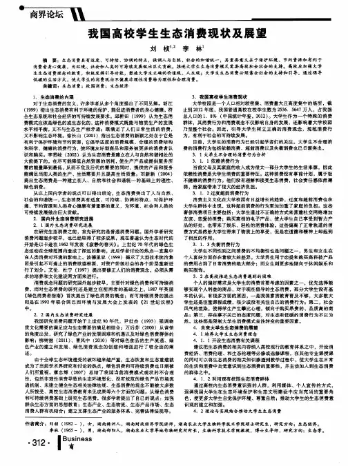 我国高校学生生态消费现状及展望