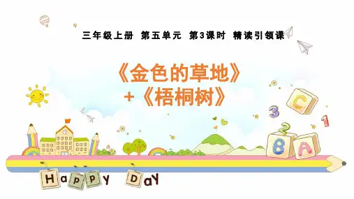 16《金色的草地》课件(共15张PPT)