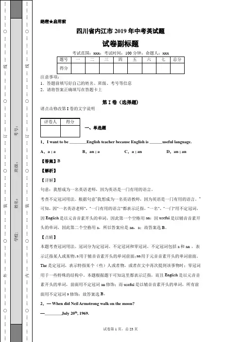 四川省内江市2019年中考英试题