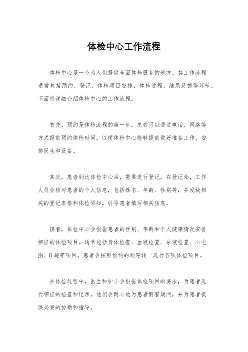 体检中心工作流程