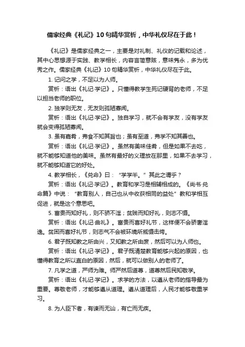 儒家经典《礼记》10句精华赏析，中华礼仪尽在于此！