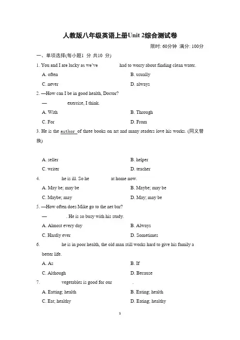 人教版八年级英语上册Unit 2 综合测试卷含答案