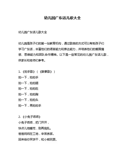 幼儿园广东话儿歌大全
