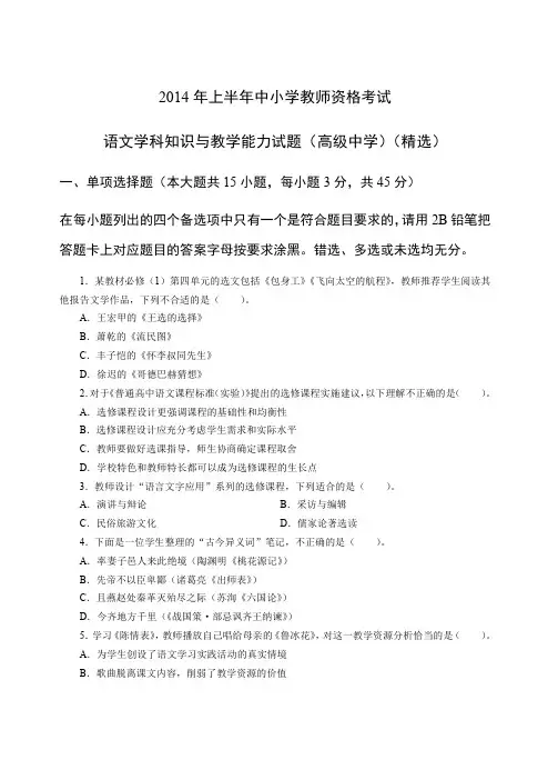 2014年上教师资格证科目三高级语文真题