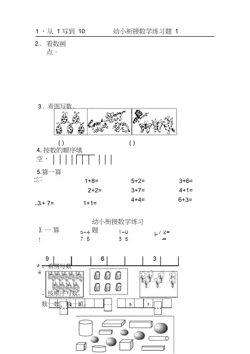 幼小衔接数学练习题共15套(A4打印版)60671