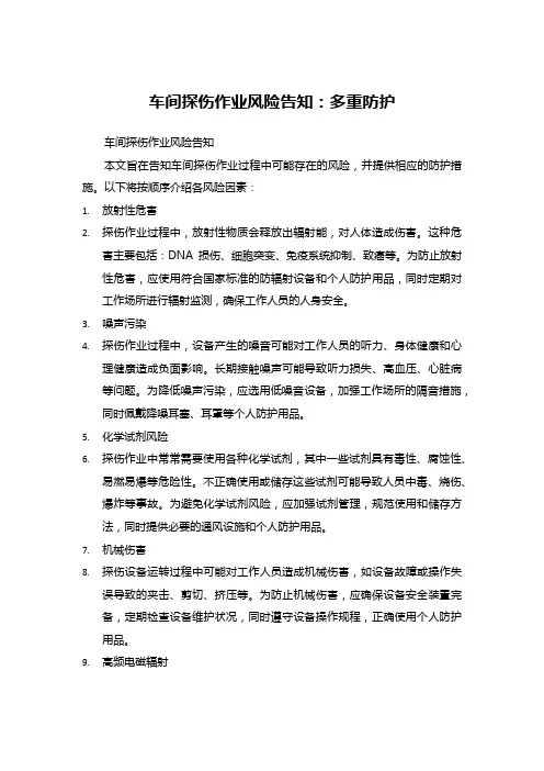 车间探伤作业风险告知：多重防护