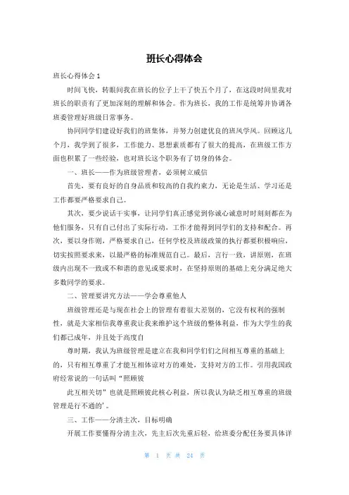 班长心得体会