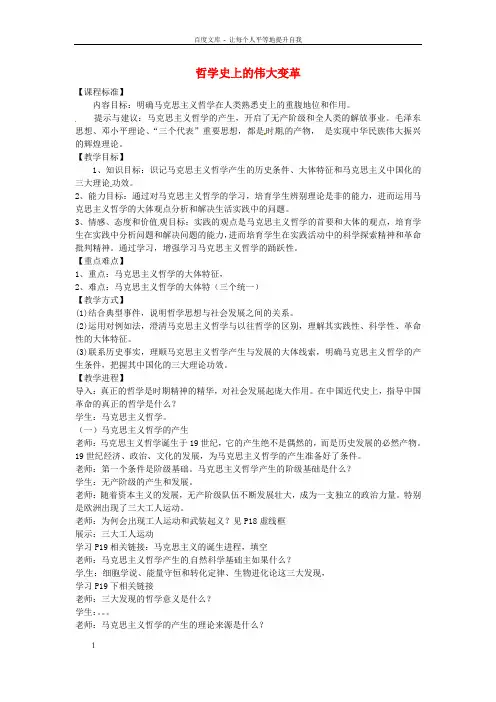高中政治3_2时期精神的精华哲学史上的伟大变革教学设计新人教版必修4