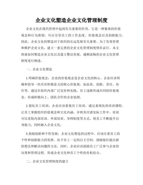 企业文化塑造企业文化管理制度