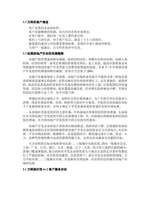 万科