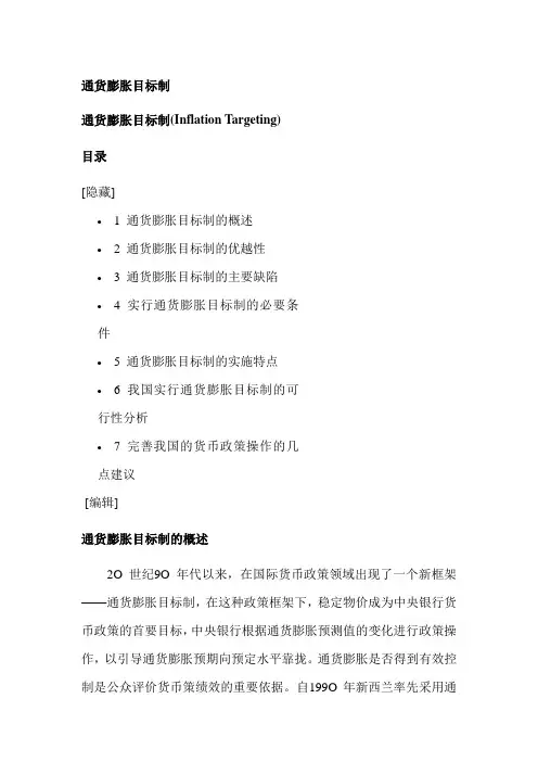 通货膨胀目标制