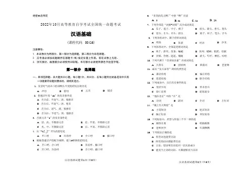 2022年10月自考《00416汉语基础》真题无评分参考