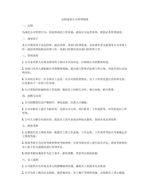 定制家居公司管理制度