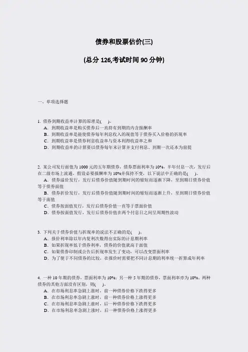 债券和股票估价(三)_真题-无答案