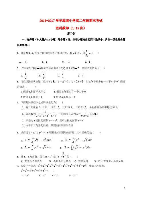 海南省海南中学高二数学上学期期末考试试题 理