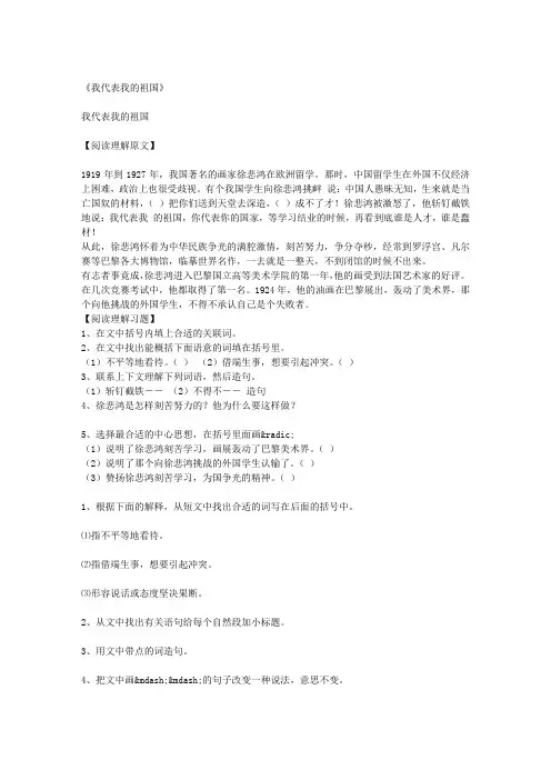 小升初语文阅读训练《我代表我的祖国》附答案