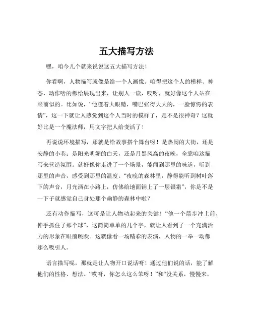 五大描写方法