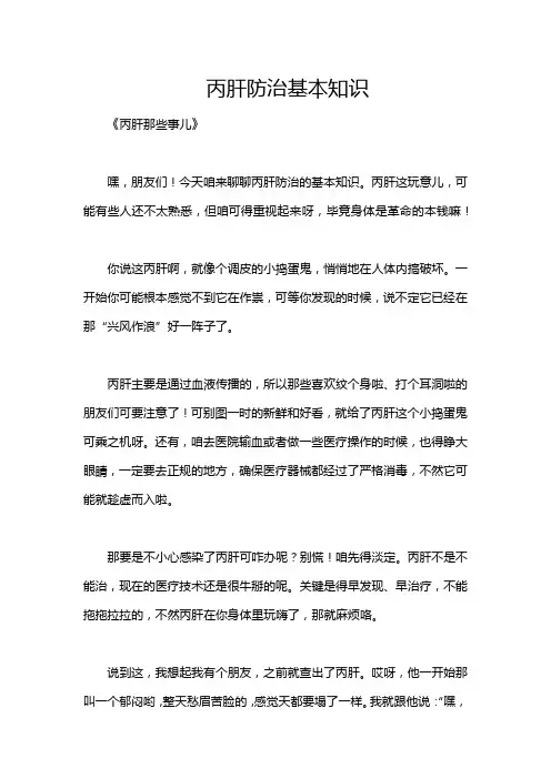 丙肝防治基本知识